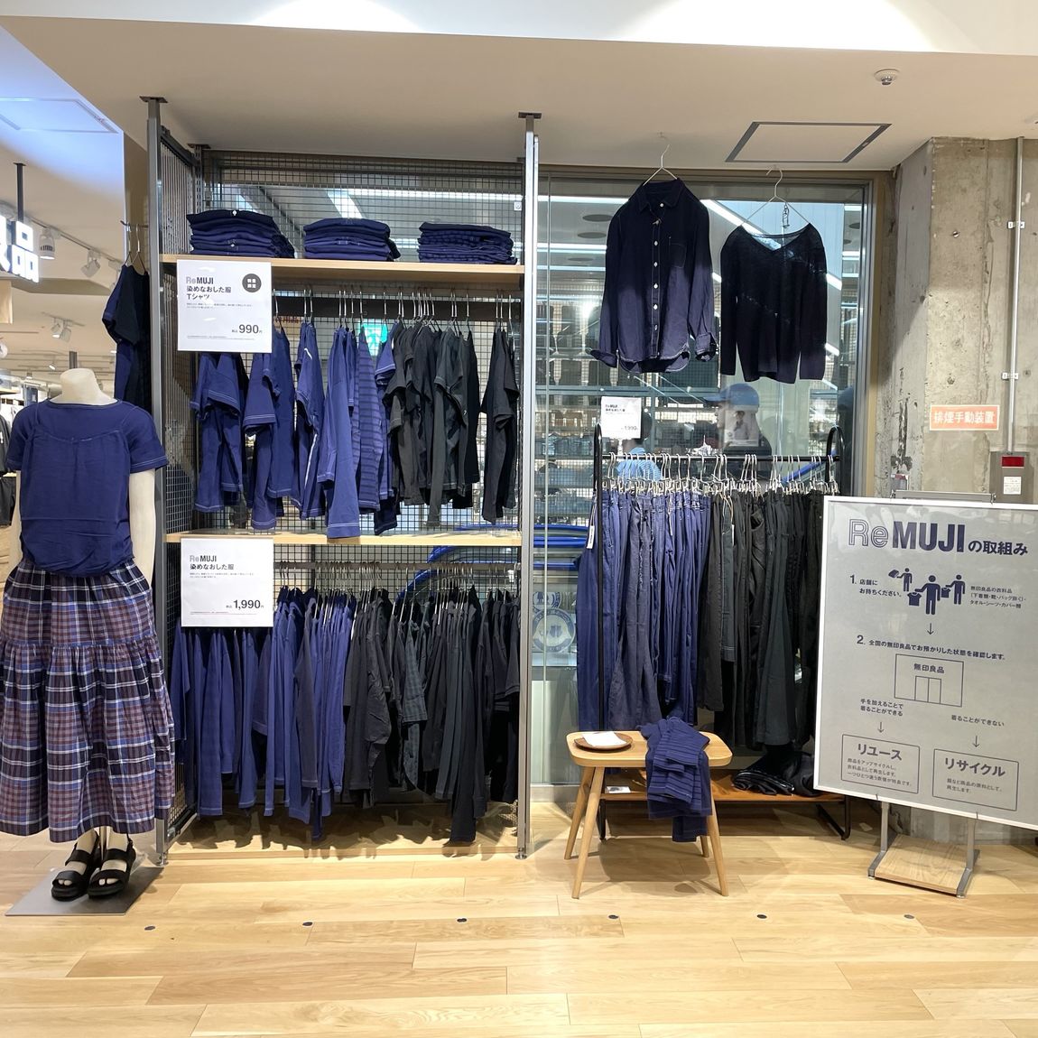 西友荻窪】ReMUJIの取り扱いが始まりました！｜ 無印良品